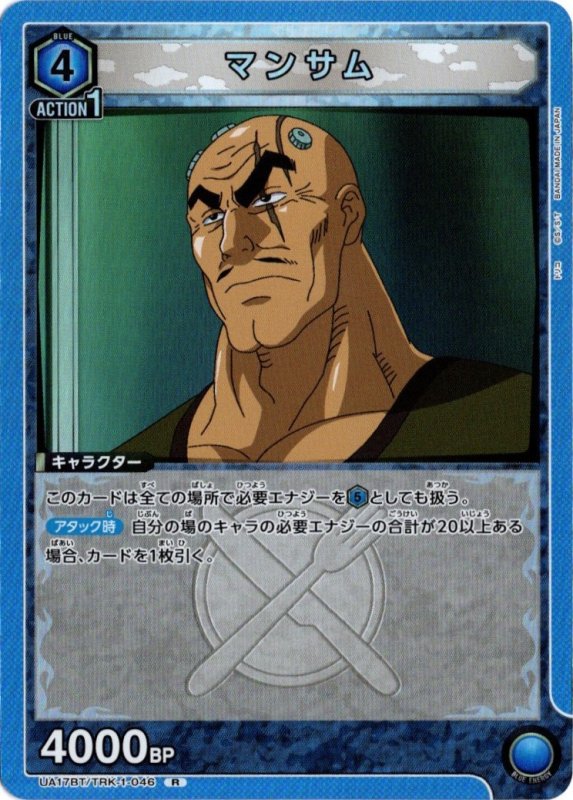 画像1: UA17BT/TRK-1-046 R マンサム (1)