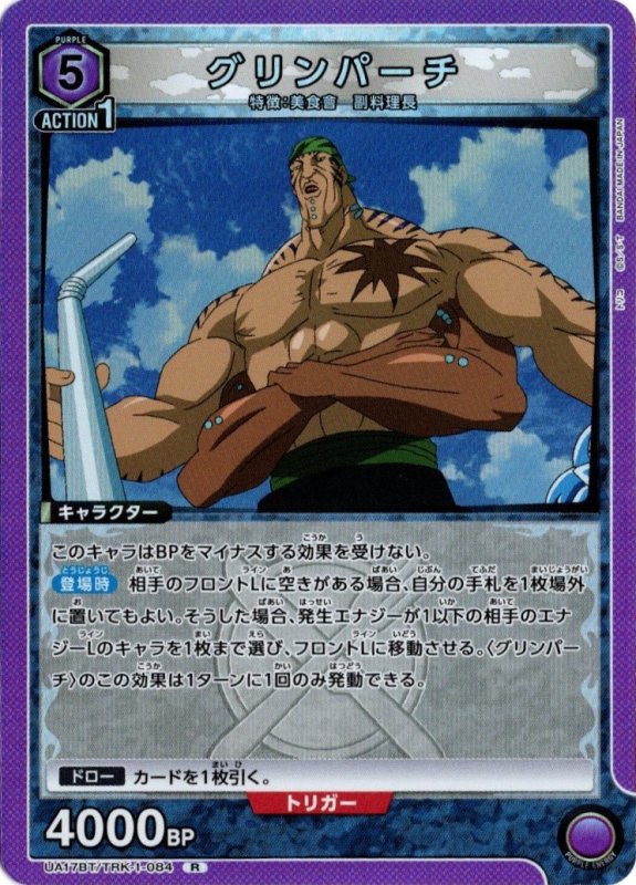 画像1: UA17BT/TRK-1-084 R グリンパーチ (1)