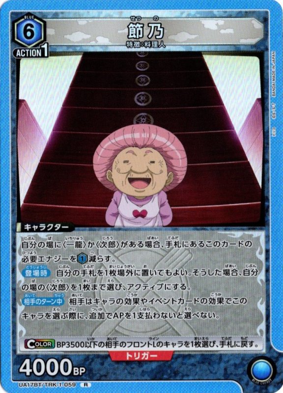 画像1: UA17BT/TRK-1-059 R 節乃 (1)