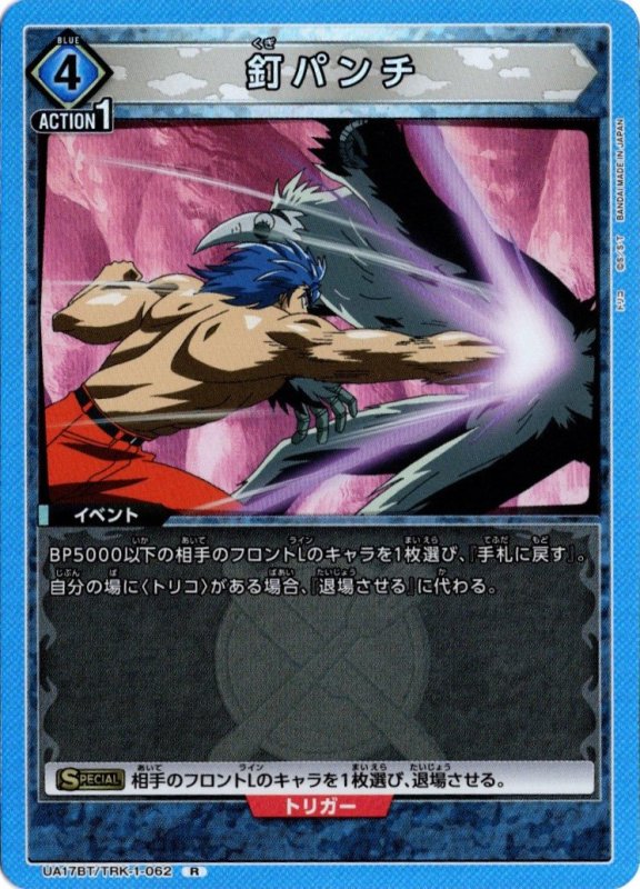 画像1: UA17BT/TRK-1-062 R 釘パンチ (1)
