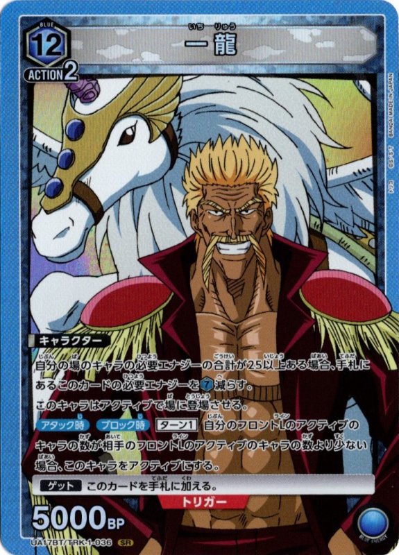 画像1: UA17BT/TRK-1-036 SR 一龍 (1)