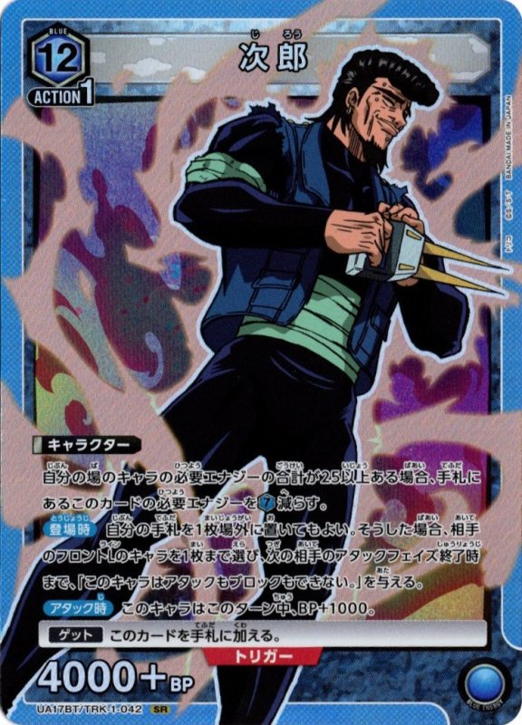 画像1: UA17BT/TRK-1-042 SR 次郎 (1)