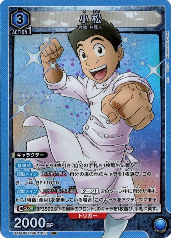 画像1: UA17BT/TRK-1-057 SR 小松 (1)