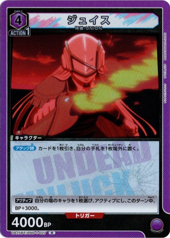 画像1: UA25BT/AND-1-027 R ジュイス (1)