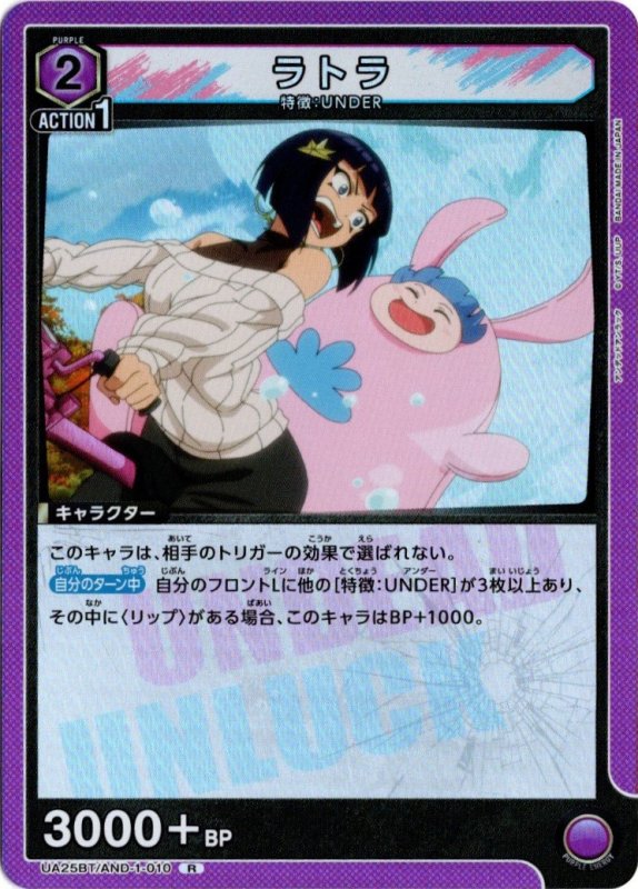画像1: UA25BT/AND-1-010 R ラトラ (1)