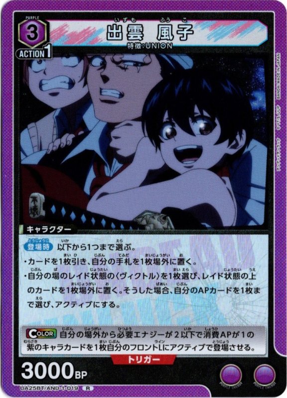 画像1: UA25BT/AND-1-019 R 出雲 風子 (1)