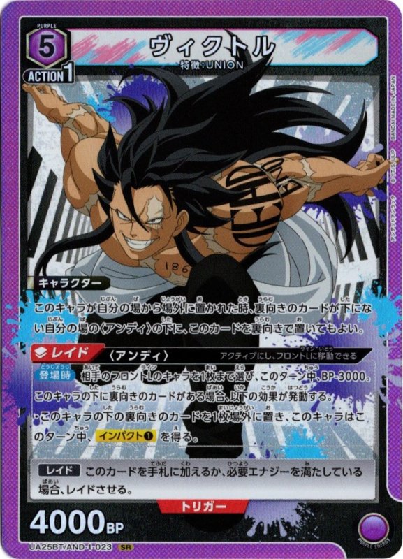 画像1: UA25BT/AND-1-023 SR ヴィクトル (1)