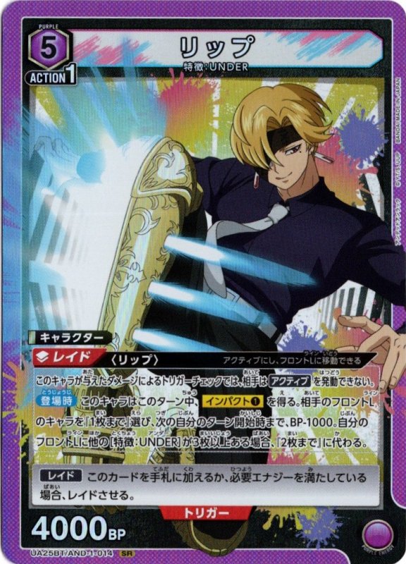 画像1: UA25BT/AND-1-014 SR リップ (1)