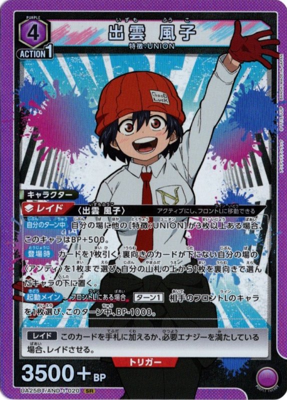 画像1: UA25BT/AND-1-020 SR 出雲 風子 (1)