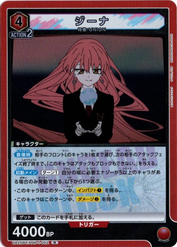 画像1: UA25BT/AND-1-052 R ジーナ (1)