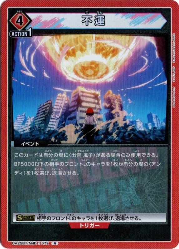 画像1: UA25BT/AND-1-079 R 不運 (1)