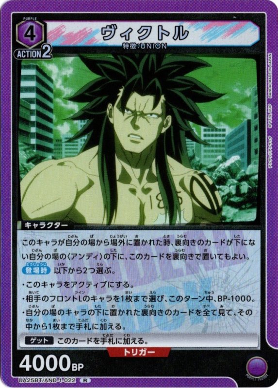 画像1: UA25BT/AND-1-022 R ヴィクトル (1)