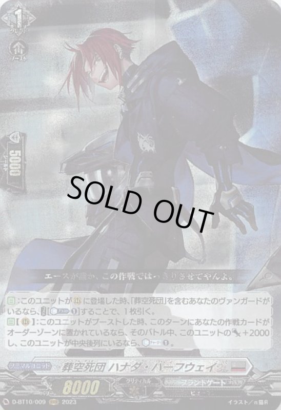 画像1: D-BT10/009 RRR 葬空死団 ハナダ・ハーフウェイ (1)