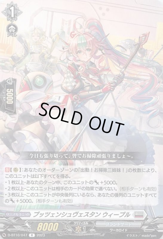 画像1: D-BT10/047 R プッツェンシュヴェスタン ウィープル (1)