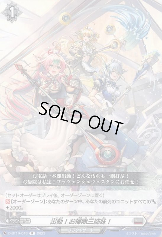 画像1: D-BT10/048 R 出動！お掃除三姉妹！ (1)