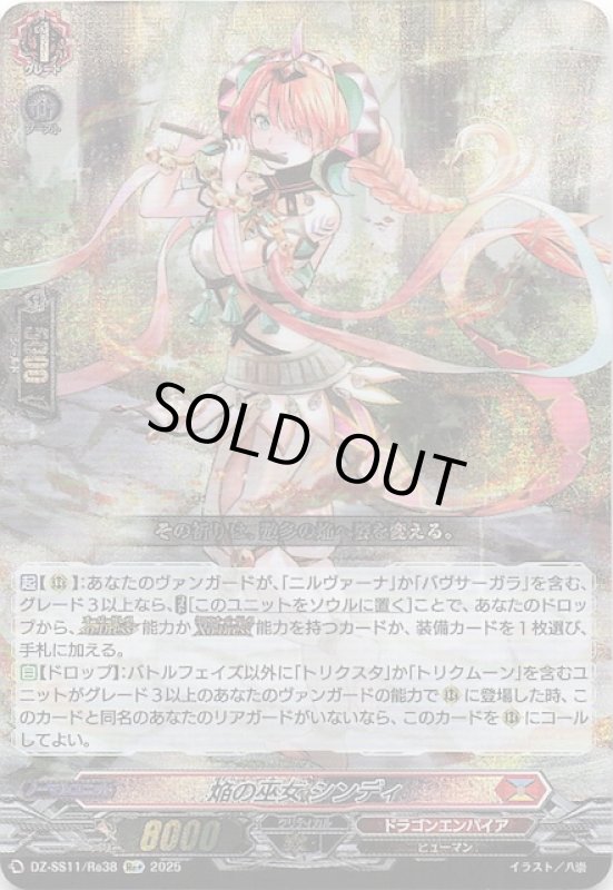 画像1: DZ-SS11/Re38 Re+ 焔の巫女 シンディ (1)