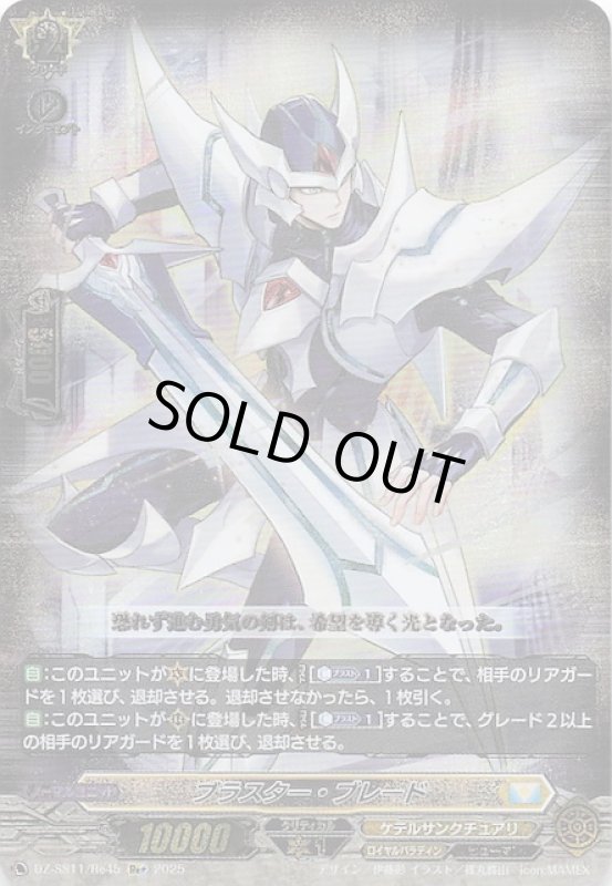 画像1: DZ-SS11/Re45 Re+ ブラスター・ブレード (1)