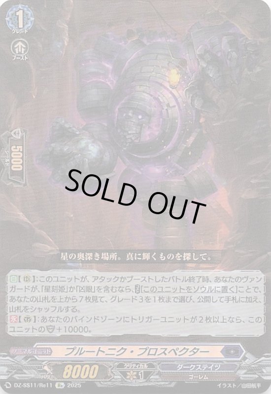 画像1: DZ-SS11/Re11 Re プルートニク・プロスペクター (1)