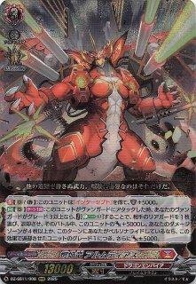 昂照竜ブレディアーク【RRR】{DZ-SS01/008}《ケテルサンクチュアリ》