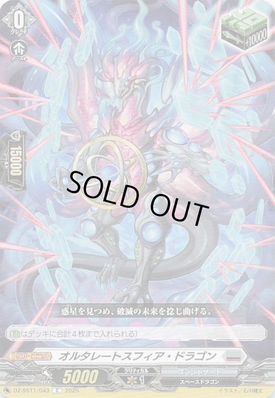 画像1: DZ-SS11/043 C オルタレートスフィア・ドラゴン (1)