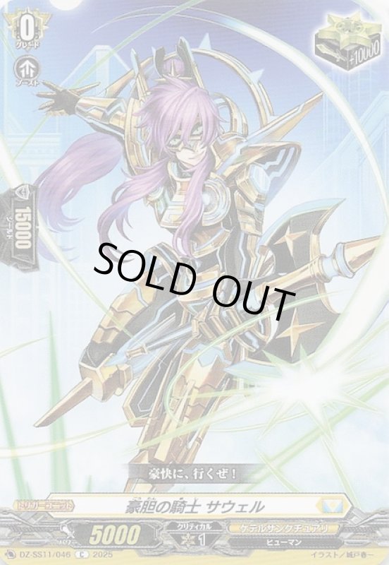 画像1: DZ-SS11/046 C 豪胆の騎士 サウェル (1)