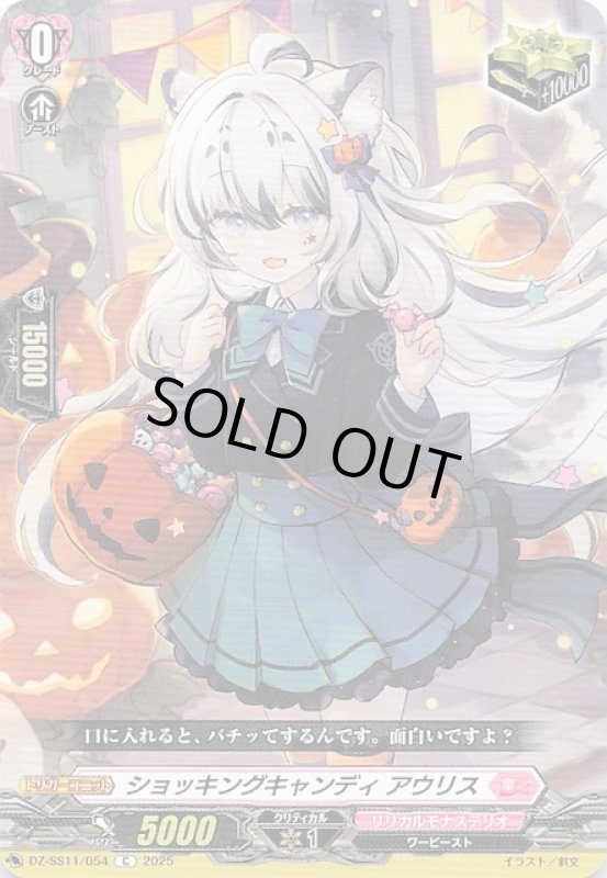 画像1: DZ-SS11/054 C ショッキングキャンディ アウリ (1)