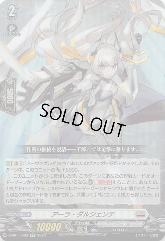 画像1: D-SS11/063 RR アーラ・ダルジェンテ (1)