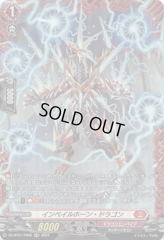 画像1: DZ-BT01/FR02 FR インペイルホーン・ドラゴン (1)