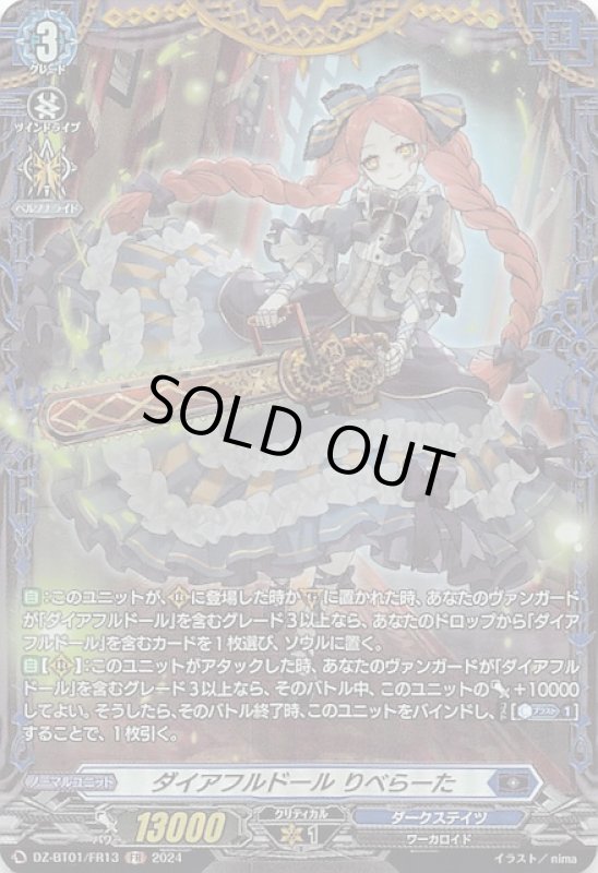 画像1: DZ-BT01/FR13 FR ダイアフルドール りべらーた (1)