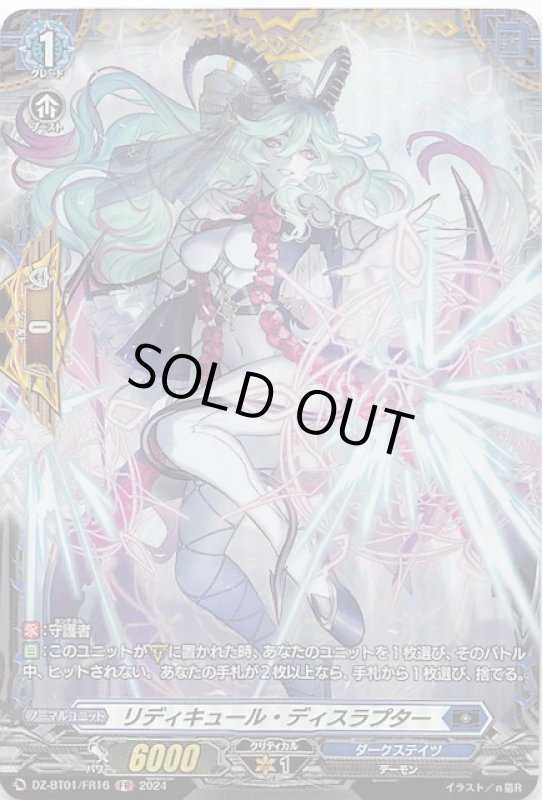 画像1: DZ-BT01/FR16 FR リディキュール・ディスラプター (1)