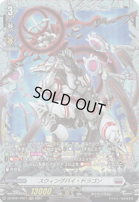 画像1: DZ-BT01/FR17 FR スウィングバイ・ドラゴン (1)