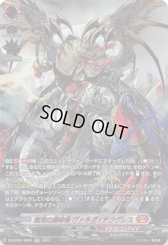 画像1: DZ-BT01/SR01 SR 無双の運命者 ヴァルガ・ドラグレス (1)