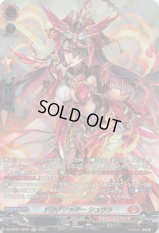 画像1: DZ-BT01/SR02 SR ドラグリッター シュウラ (1)