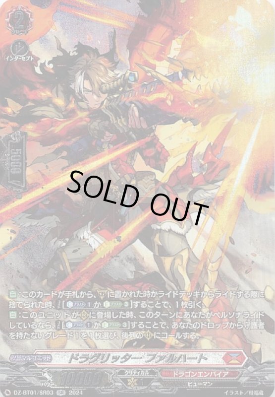 画像1: DZ-BT01/SR03 SR ドラグリッター ファルハート (1)