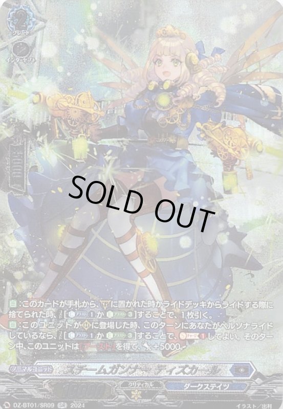 画像1: DZ-BT01/SR09 SR スチームガンナー ティズカール (1)