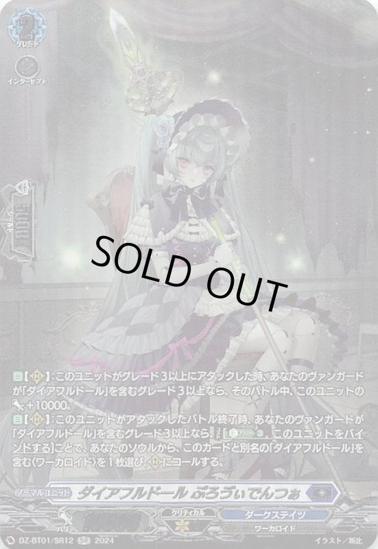 画像1: DZ-BT01/SR12 SR ダイアフルドール ぷろゔぃでんつぁ (1)