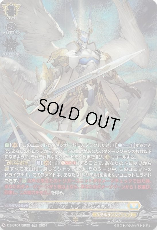 画像1: DZ-BT01/SR22 SR 奇跡の運命者 レザエル (1)