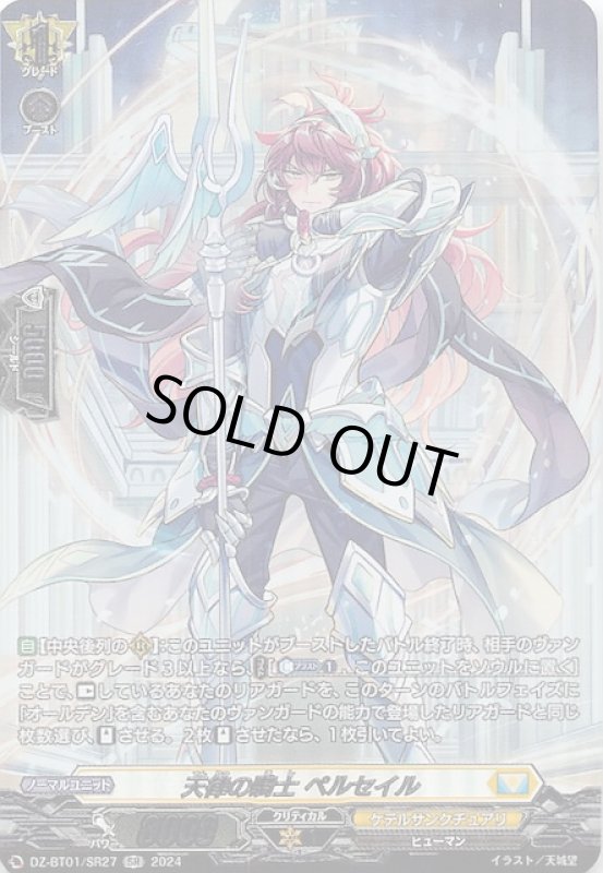 画像1: DZ-BT01/SR27 SR 天律の騎士 ペルセイル (1)