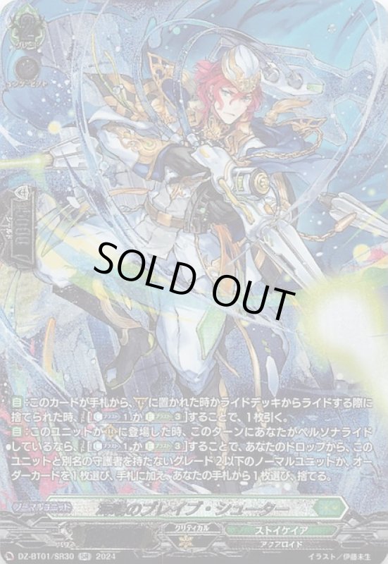 画像1: DZ-BT01/SR30 SR 海鳴のブレイブ・シューター (1)