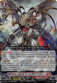 無双の魔刃竜ヴァルガ・ドラグレス羅刹【RRR】{DZ-BT05/001