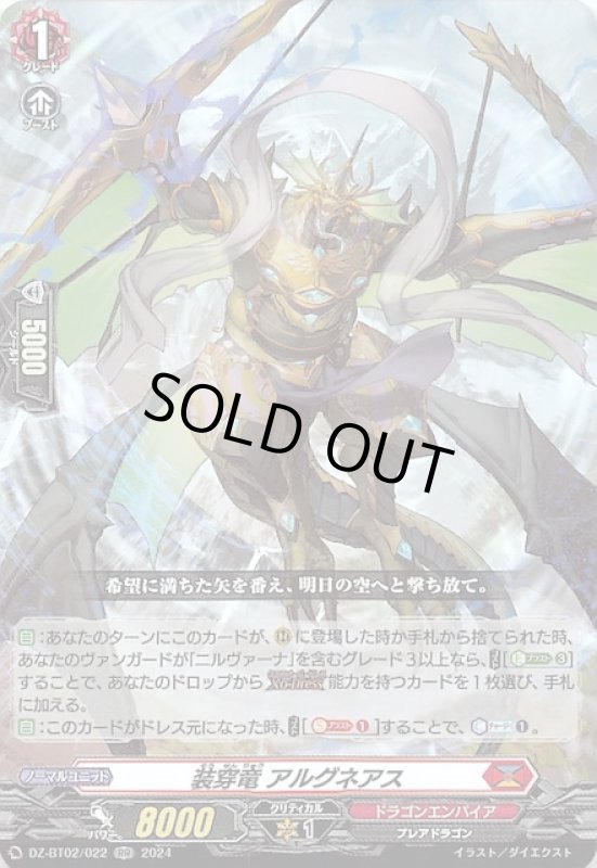画像1: DZ-BT02/022 RR 装穿竜 アルグネアス (1)