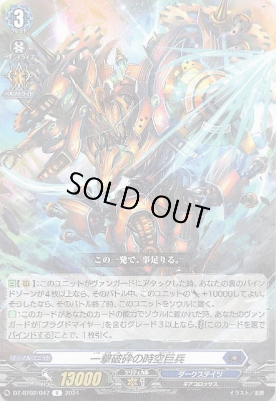画像1: DZ-BT02/047 R 一撃破砕の時空巨兵 (1)