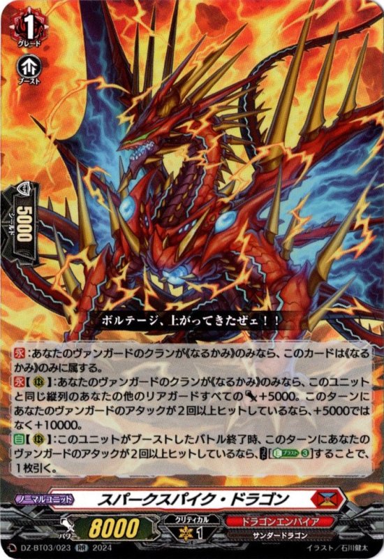 画像1: DZ-BT03/023 RR スパークスパイク・ドラゴン (1)