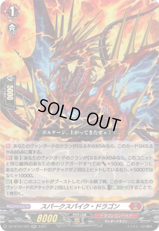 画像1: DZ-BT03/023 RR スパークスパイク・ドラゴン (1)