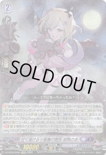 DZ-BT03/EX04 EXRRR 甘く蕩ける小悪魔の微笑 胡桃のあ - TCG