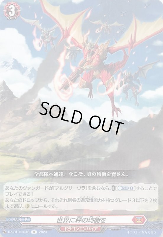 画像1: DZ-BT04/046 R 世界に秤の均衡を (1)