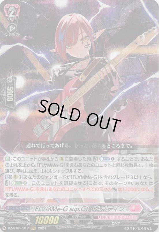 画像1: DZ-BT05/017 RRR FL∀MMe-G sup.Gt. グレナディン (1)