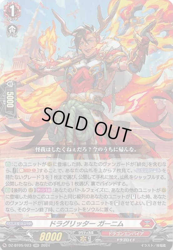 画像1: DZ-BT05/023 RR ドラグリッター ガーニム (1)