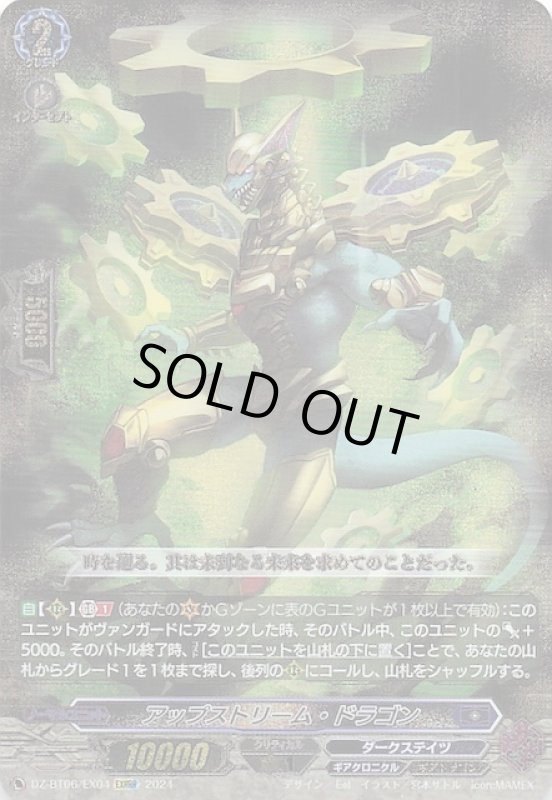 画像1: DZ-BT06/EX04 EXRRR アップストリーム・ドラゴン (1)