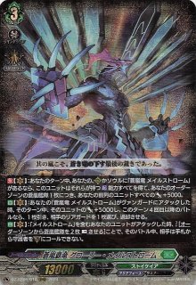 G-BT13/025 RR 蒼嵐覇竜 ロードリィ・メイルストローム - TCG
